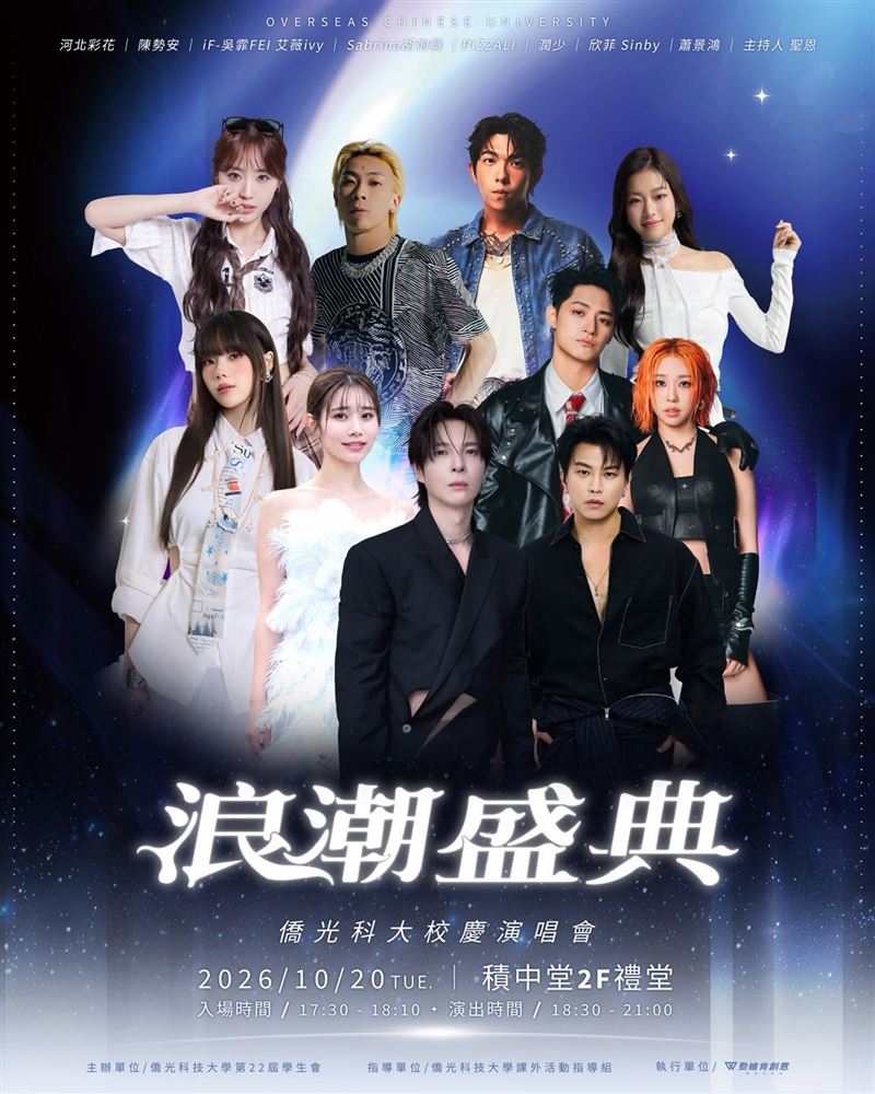 「侨光科技大学学生会」公布校庆演唱会阵容，里头赫然发现有河北彩花。（图／翻摄自侨光科技大学学生会官方脸书）