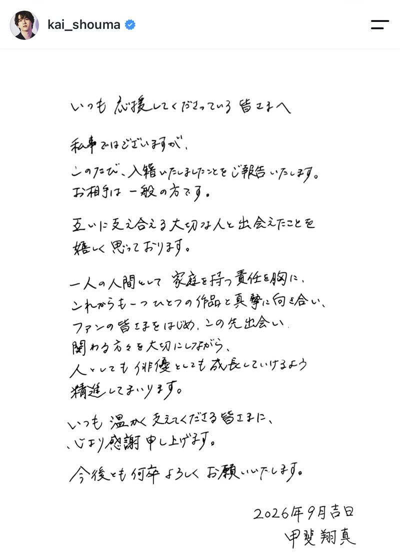 甲斐翔真宣布结婚。（图／翻摄自IG）